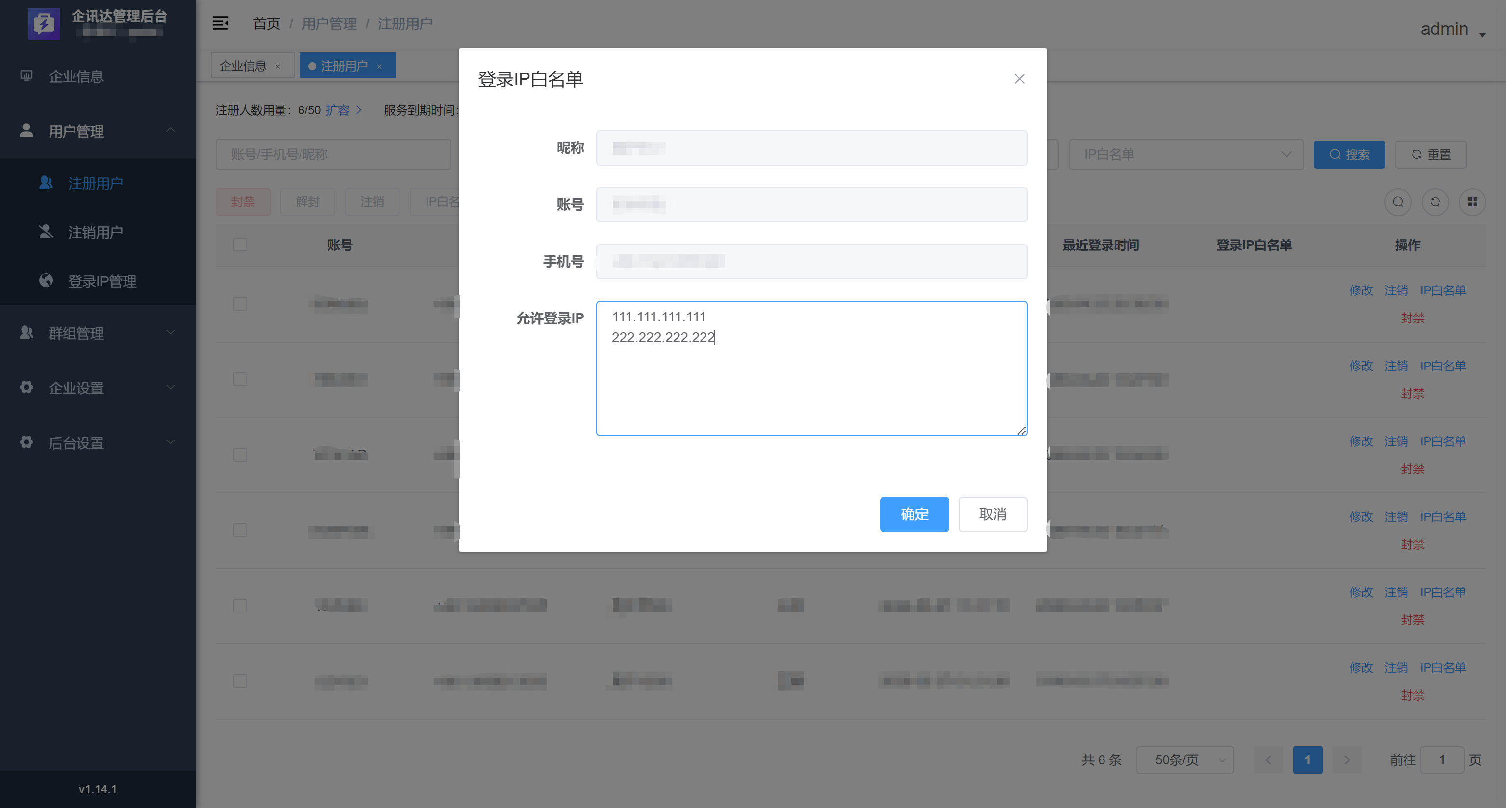 IP设置